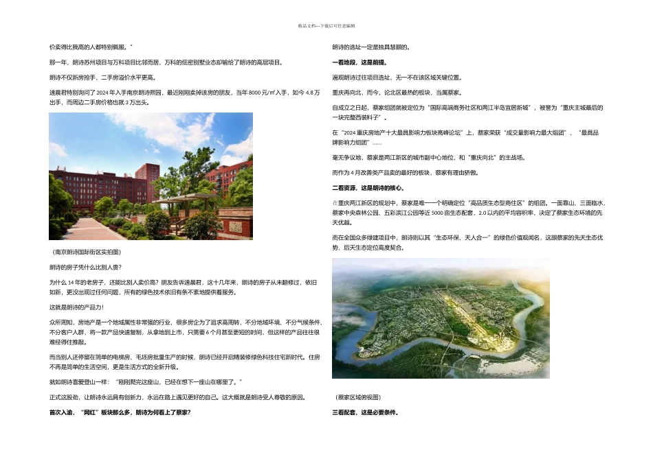 朗诗——让重庆住在春天里_第2页