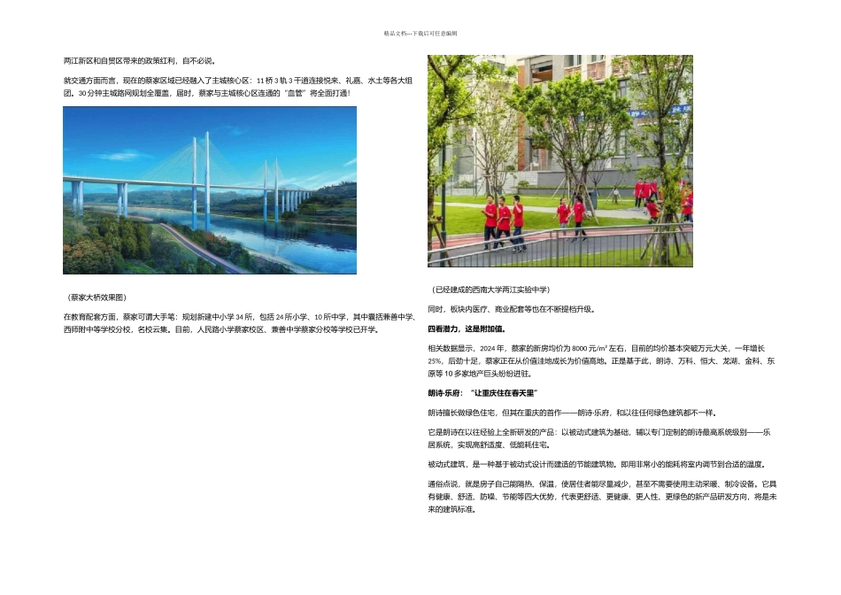 朗诗——让重庆住在春天里_第3页