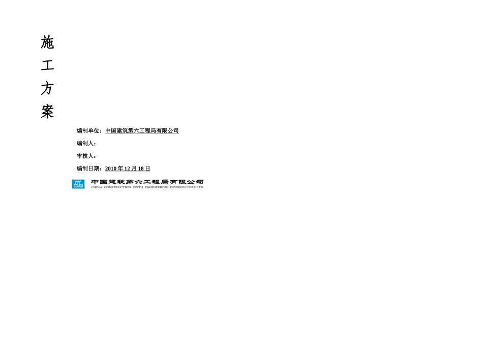 望海国际广场机电施工方案_第1页