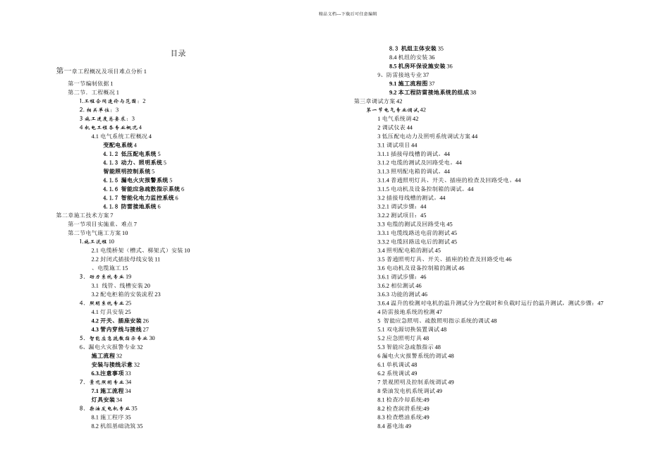 望海国际广场机电施工方案_第2页