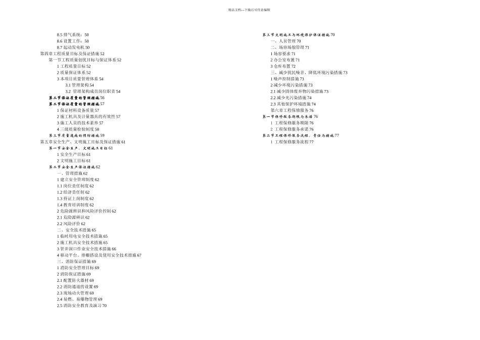 望海国际广场机电施工方案_第3页