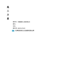 望海国际广场机电施工方案