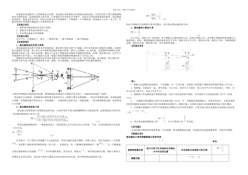 望远镜组装及其放大率的测量_第1页