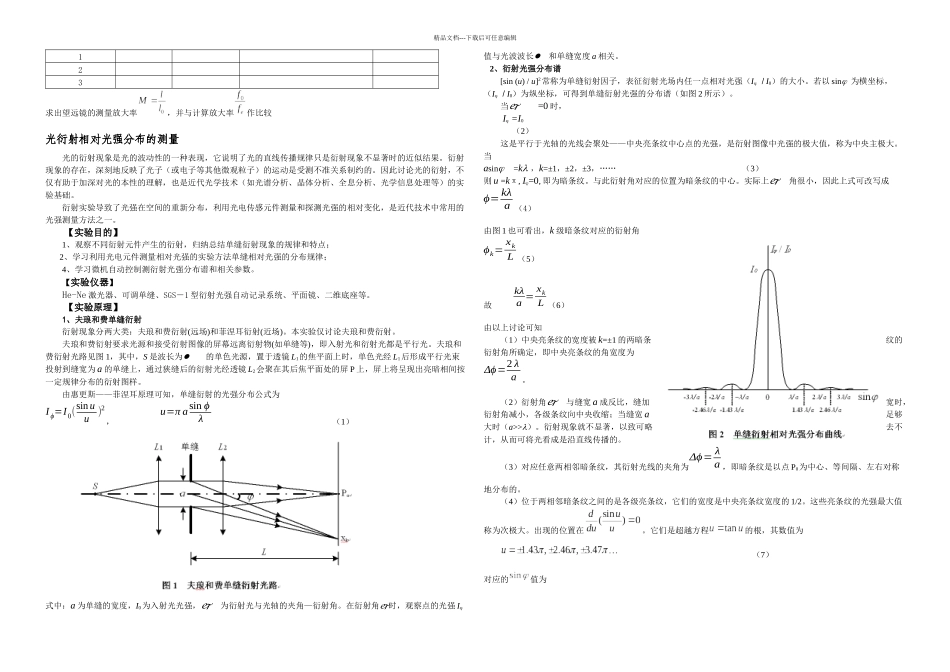 望远镜组装及其放大率的测量_第2页