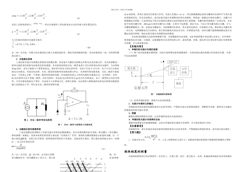 望远镜组装及其放大率的测量_第3页