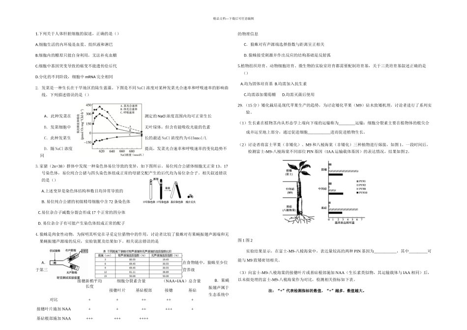 朝阳二模生物试题及答案_第1页