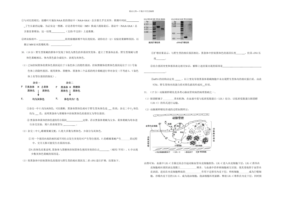 朝阳二模生物试题及答案_第2页