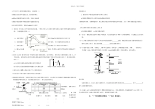 朝阳二模生物试题及答案