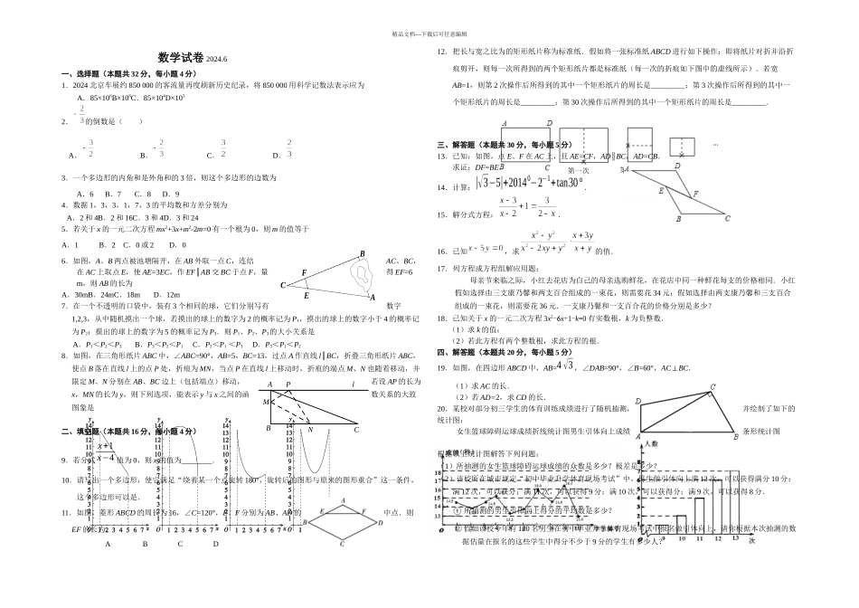 朝阳初三数学二模试题及答案_第1页