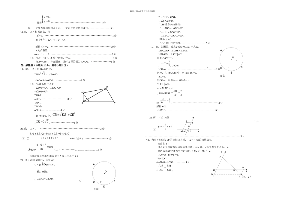 朝阳初三数学二模试题及答案_第3页