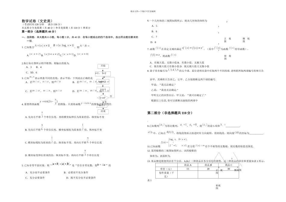 朝阳区一学期期中高三数学文试题及答案_第1页
