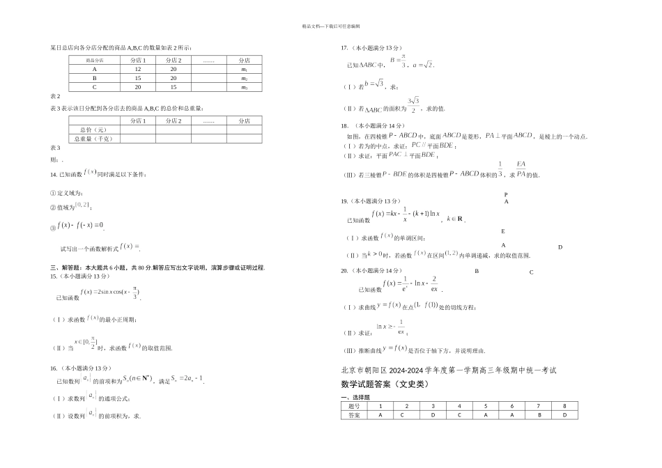 朝阳区一学期期中高三数学文试题及答案_第2页