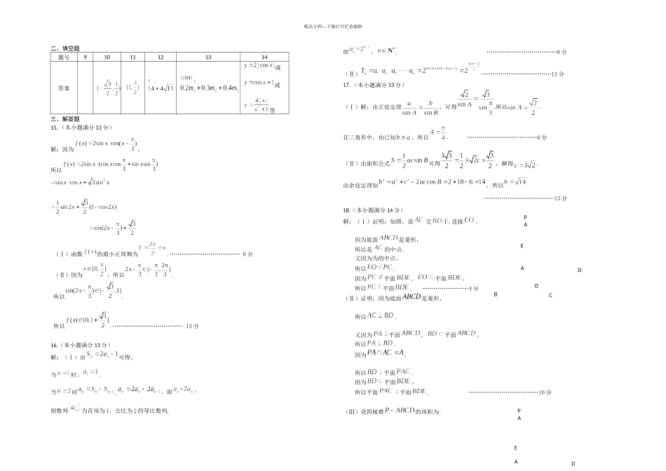 朝阳区一学期期中高三数学文试题及答案_第3页