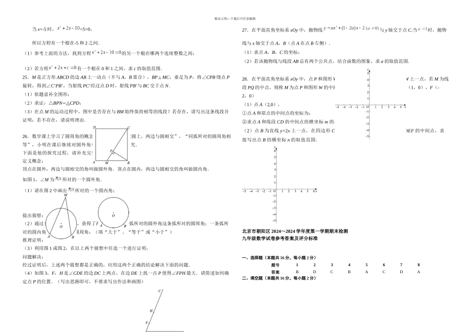 朝阳区九年级期末数学试卷与答案_第3页