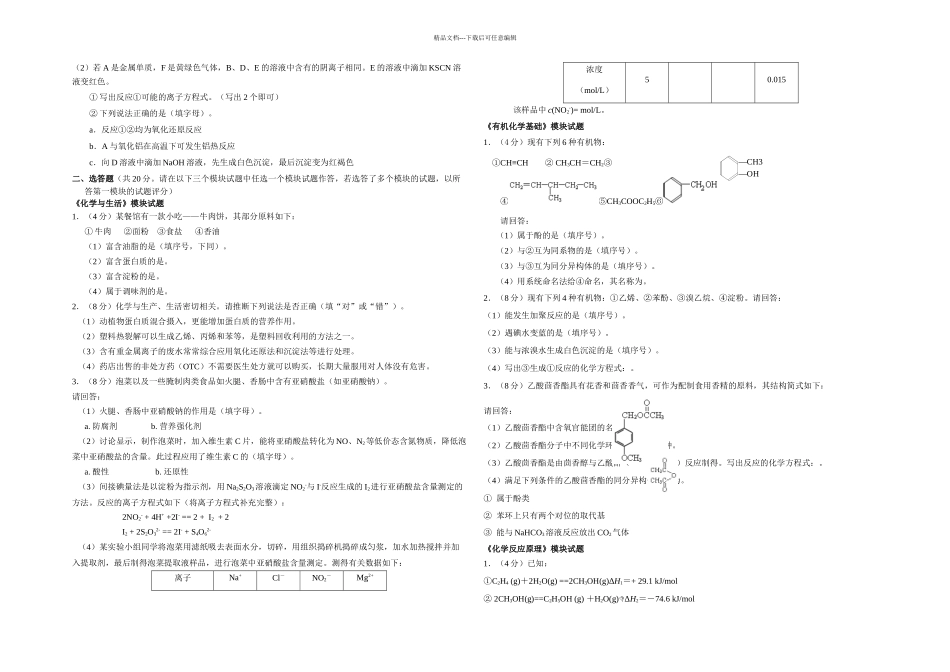 朝阳区会考练习题_第3页