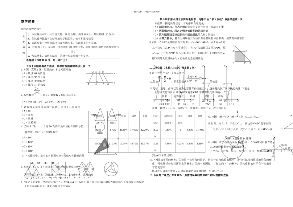 朝阳区初三一模数学试题及答案_第1页