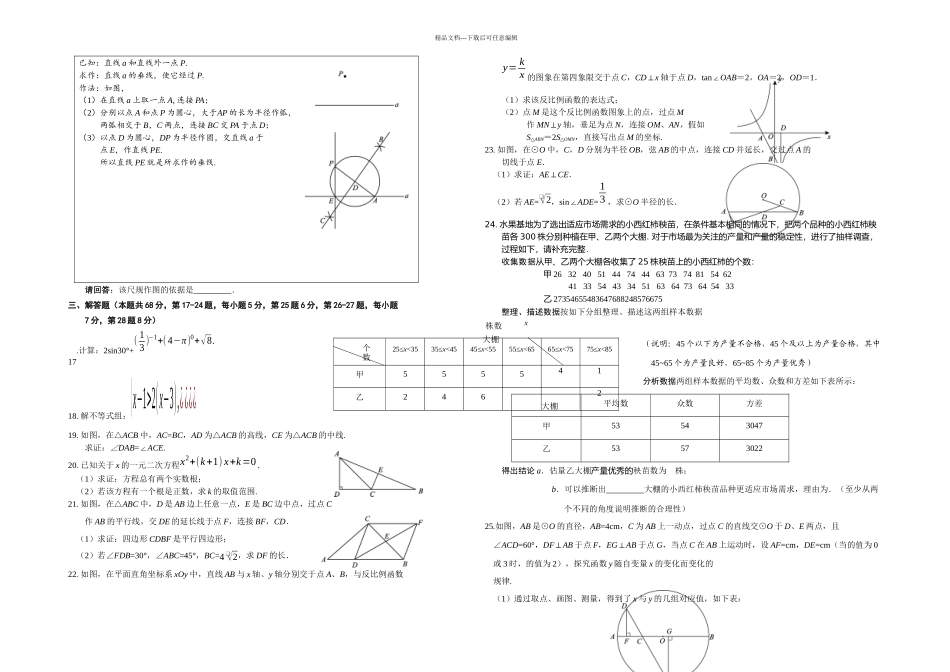 朝阳区初三一模数学试题及答案_第2页