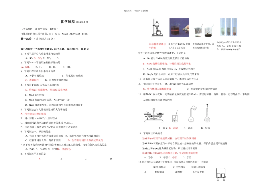 朝阳区学年高一上学期期末考试化学试题_第1页