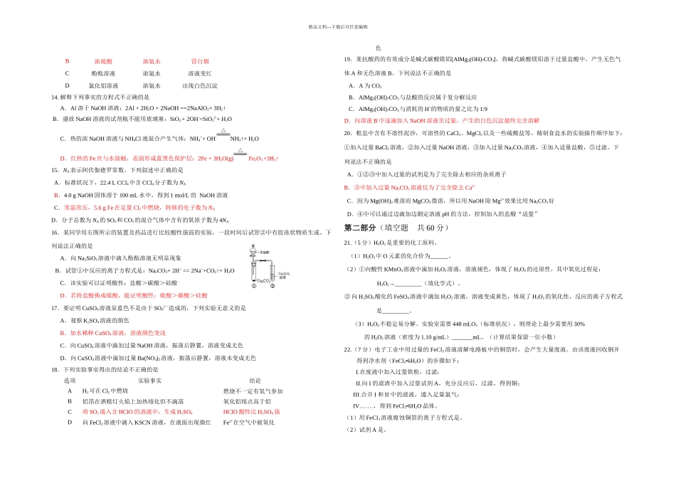 朝阳区学年高一上学期期末考试化学试题_第2页