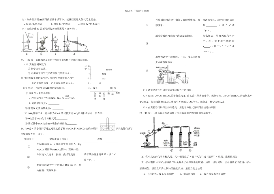 朝阳区学年高一上学期期末考试化学试题_第3页