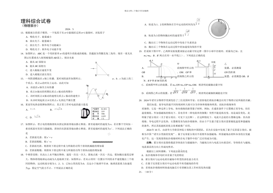 朝阳区高三二模物理试题正_第1页