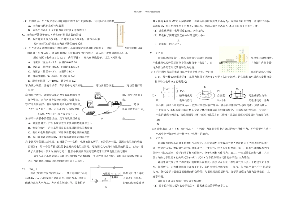 朝阳区高三二模物理试题正_第2页