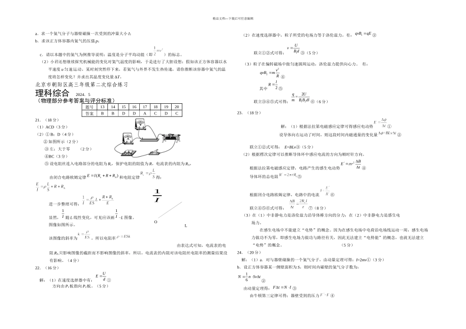 朝阳区高三二模物理试题正_第3页