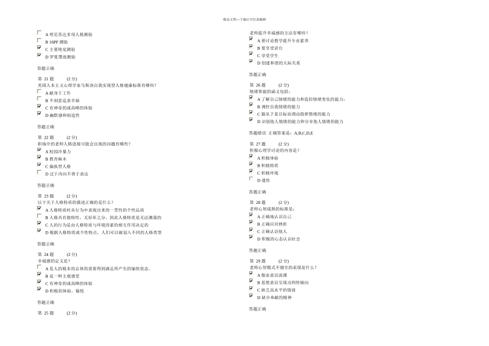 朝阳教师研修网教师职业道德考题及答案_第3页