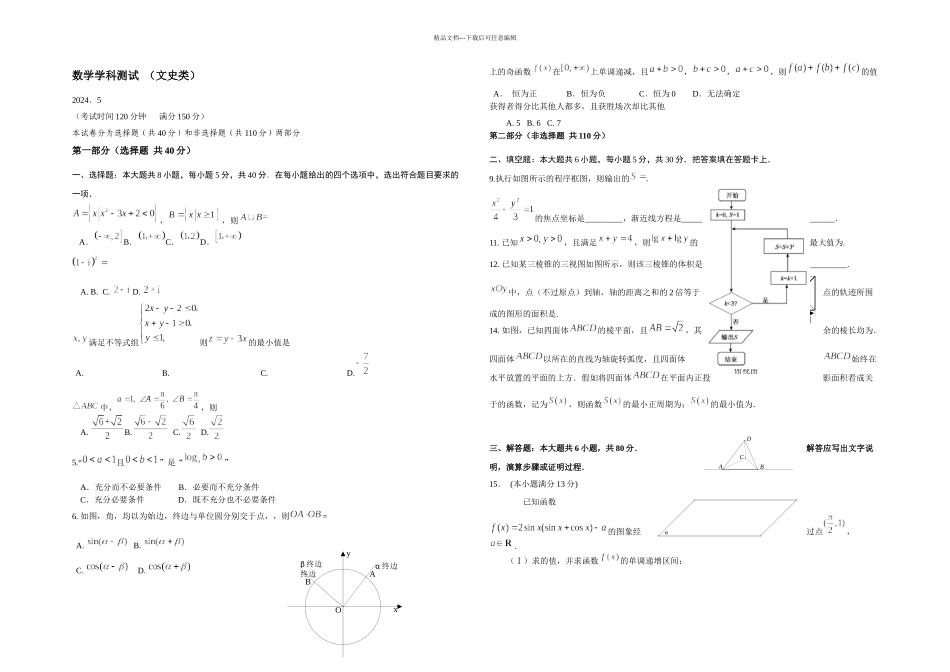 朝阳高三二模数学文含答案_第1页