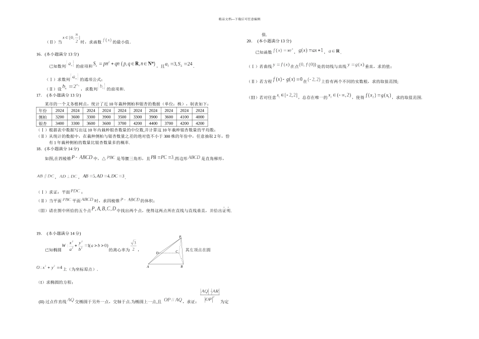 朝阳高三二模数学文含答案_第2页