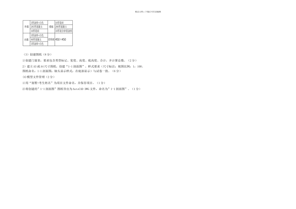 期BIM一级历年真题解析_第3页