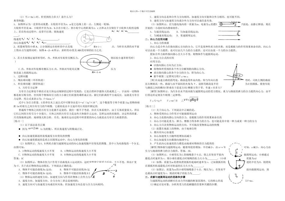 期中复习圆周运动_第2页
