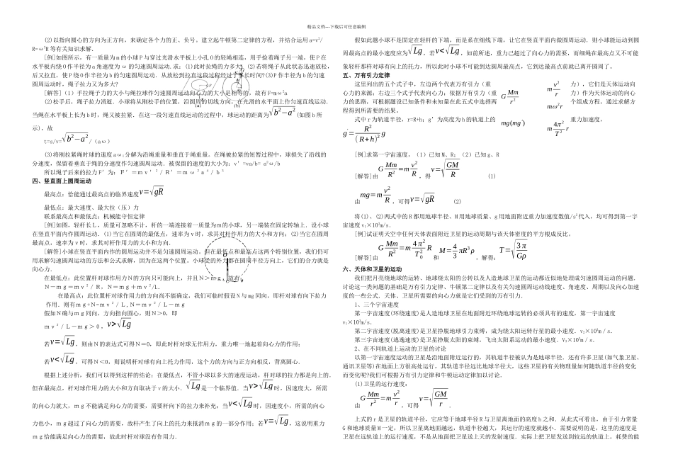 期中复习圆周运动_第3页