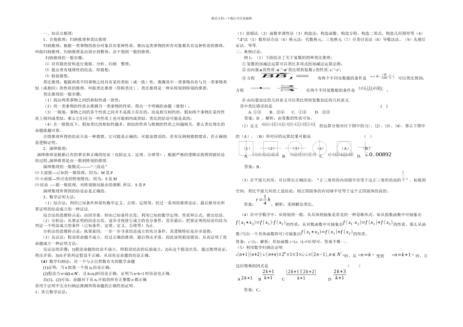期中复习推理与证明_第1页