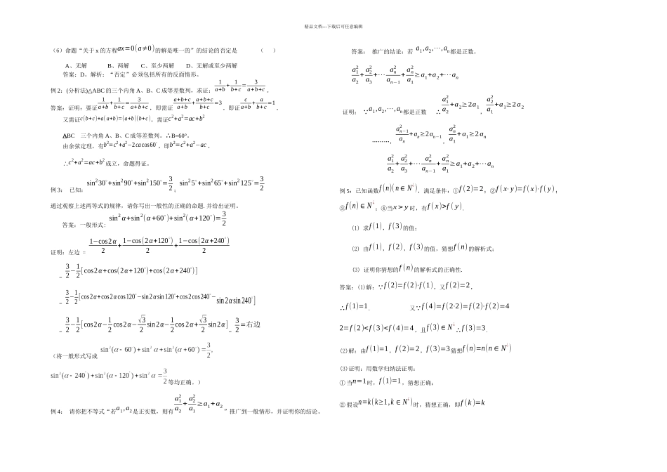 期中复习推理与证明_第2页