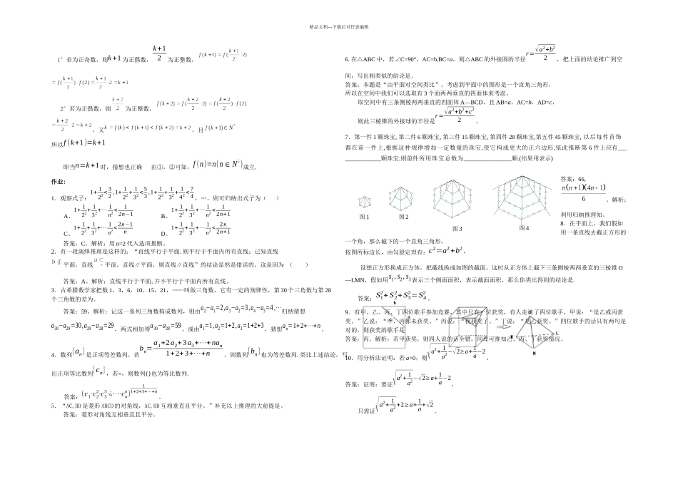 期中复习推理与证明_第3页