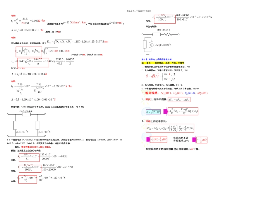 期中复习课电力系统分析_第2页