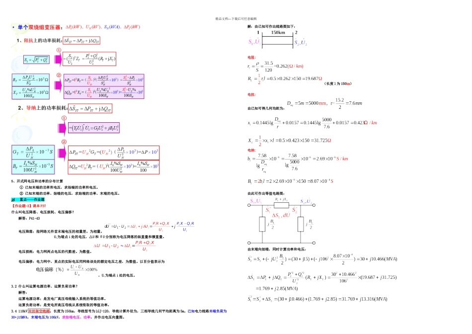 期中复习课电力系统分析_第3页