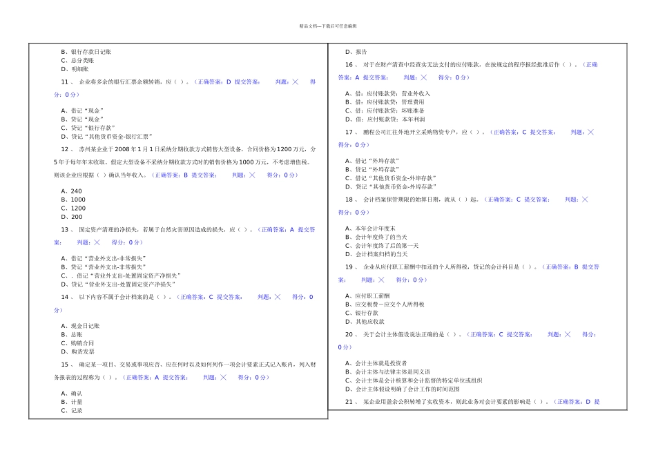 期会计基础考试判卷及答案_第2页