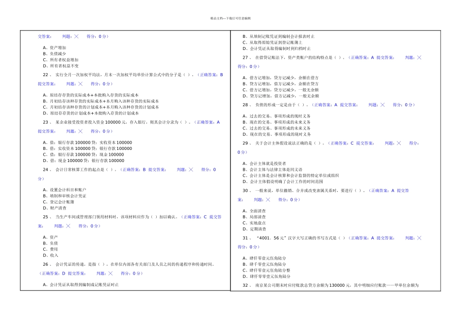 期会计基础考试判卷及答案_第3页