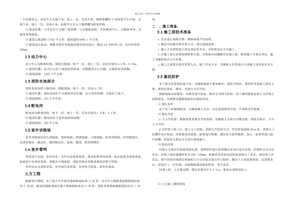 期体育场室外土方开挖回填施工方案_第2页