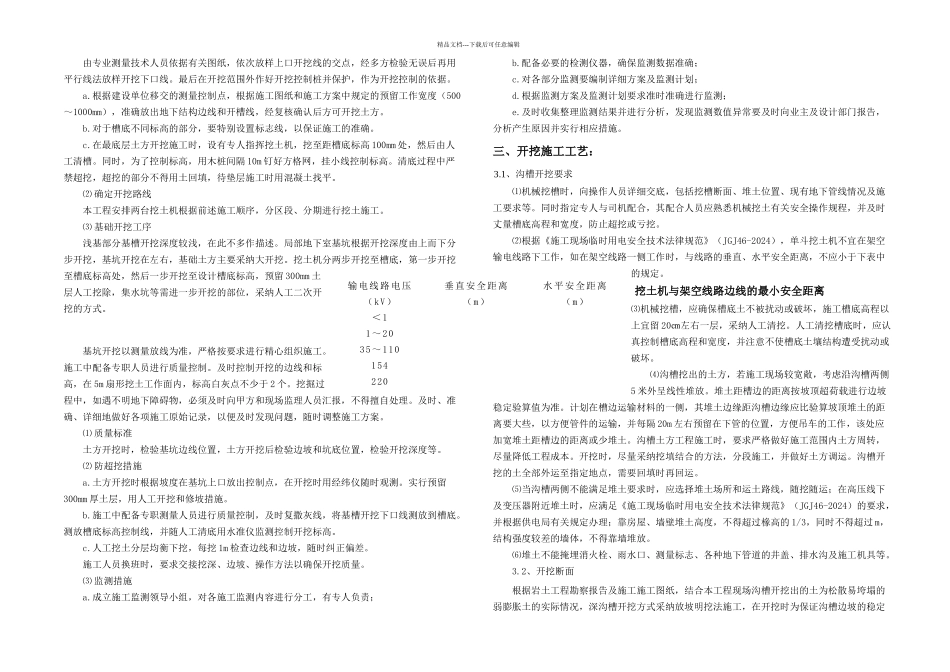 期体育场室外土方开挖回填施工方案_第3页