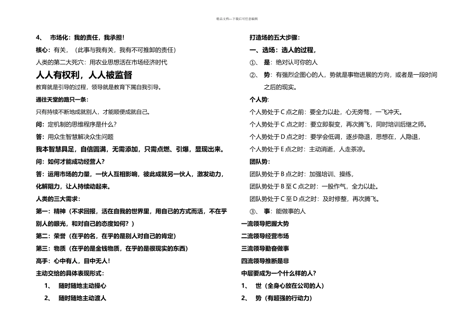 期思八达智慧系统工程中层管理干部培训课程讲义_第2页
