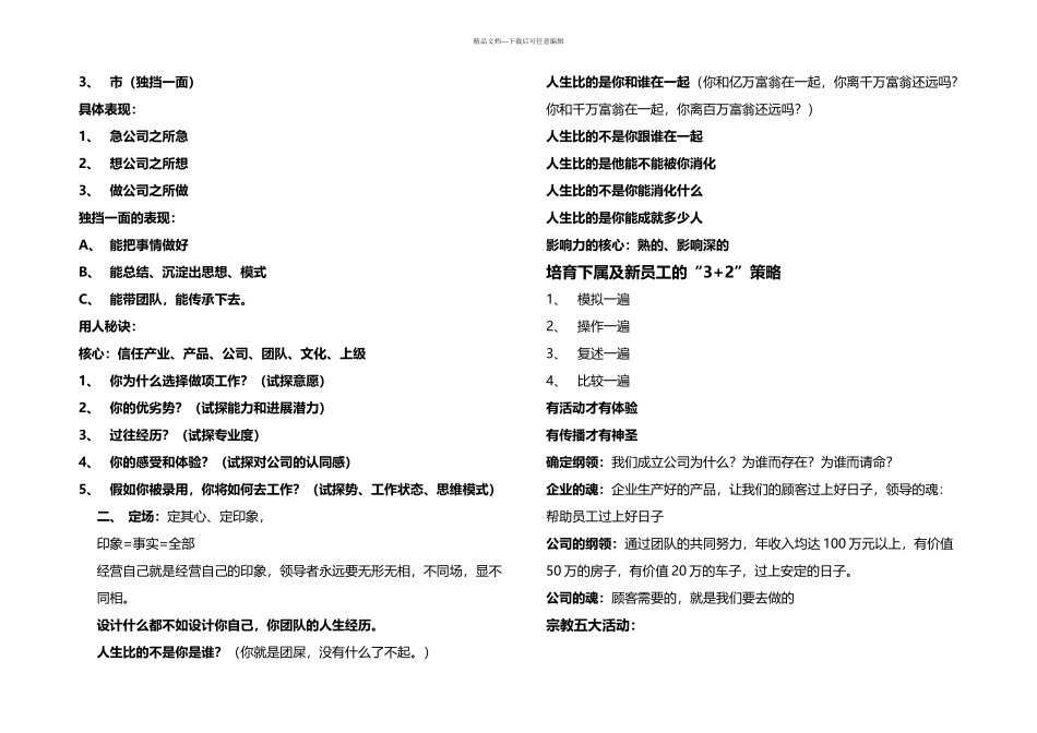 期思八达智慧系统工程中层管理干部培训课程讲义_第3页