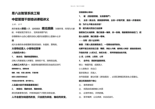 期思八达智慧系统工程中层管理干部培训课程讲义