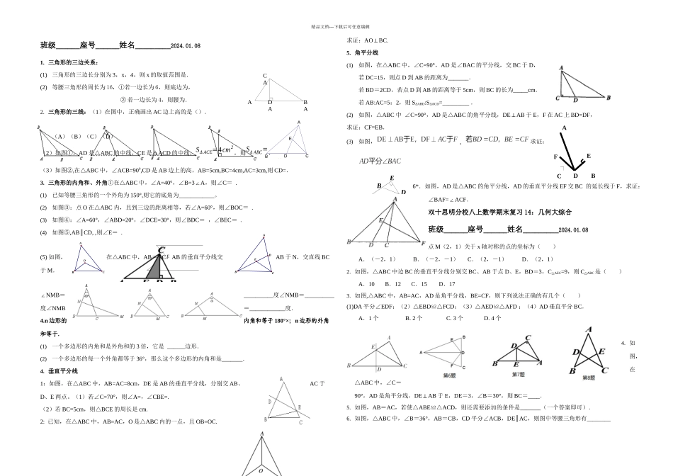 期末复习—几何综合_第1页