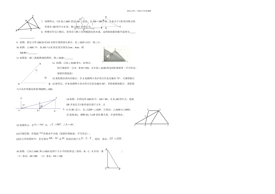 期末复习—几何综合_第2页