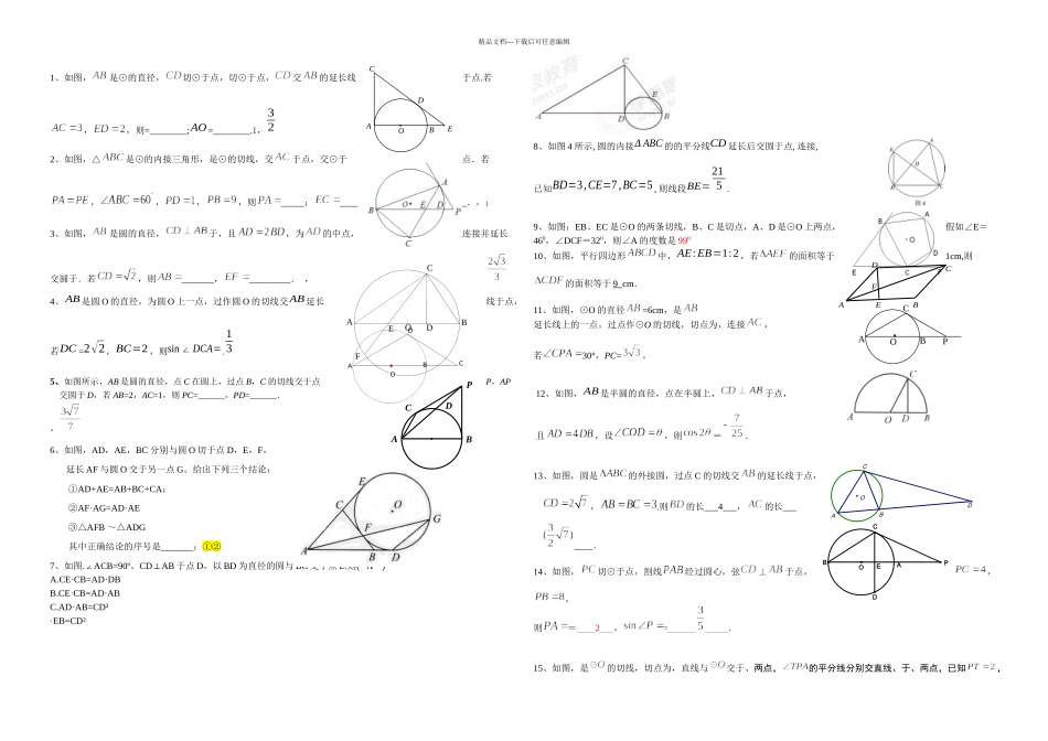 期末复习三坐标系与参数方程教师_第1页