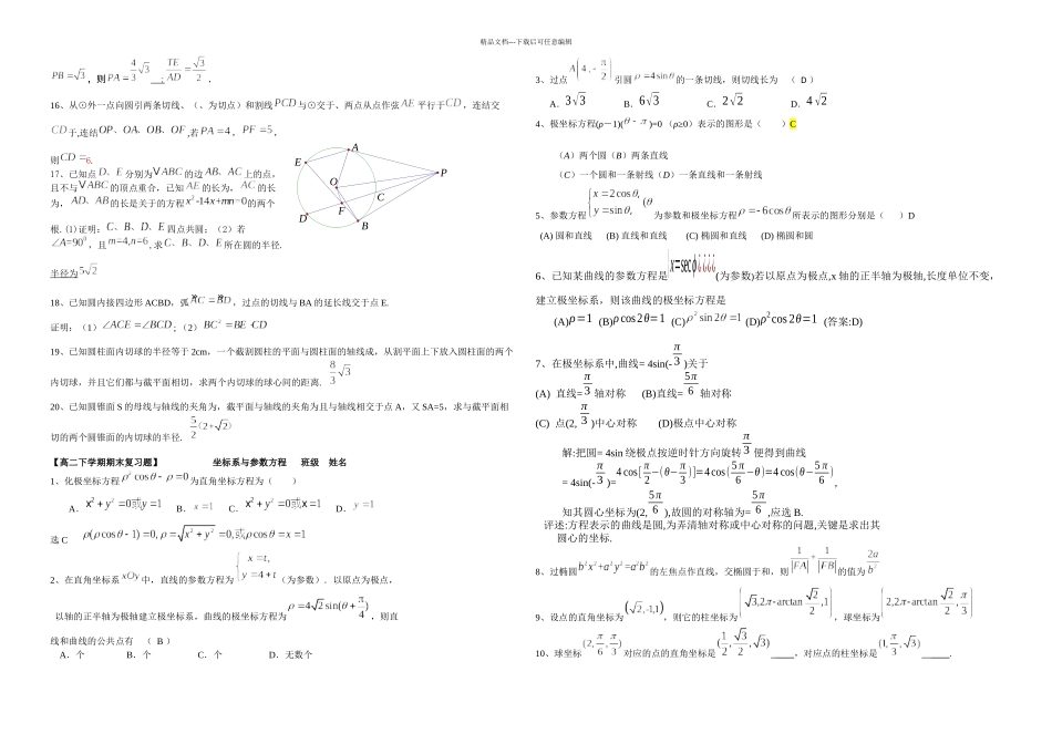 期末复习三坐标系与参数方程教师_第2页