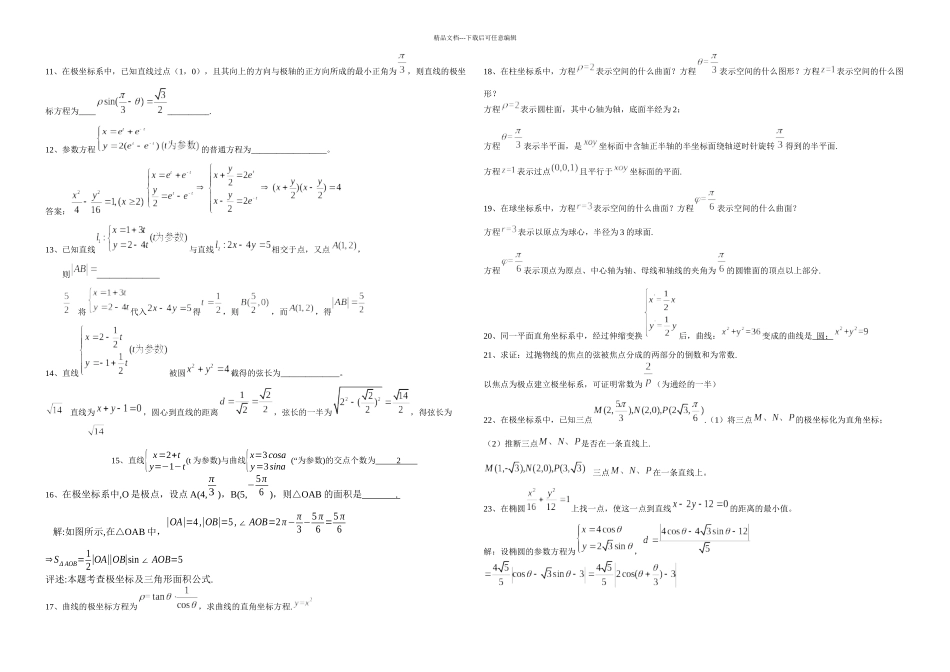 期末复习三坐标系与参数方程教师_第3页